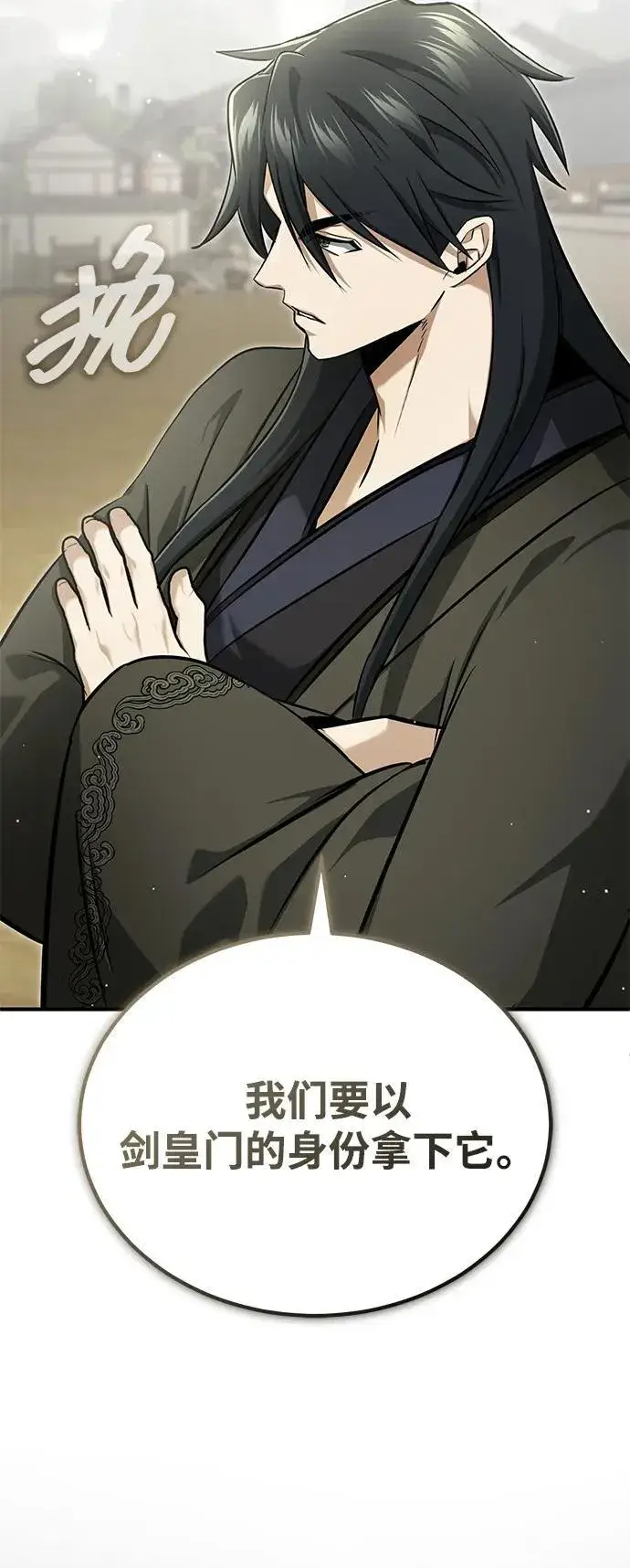 漫画《重生者的隐退生活》[第65话] 以剑皇门的身份第30张图