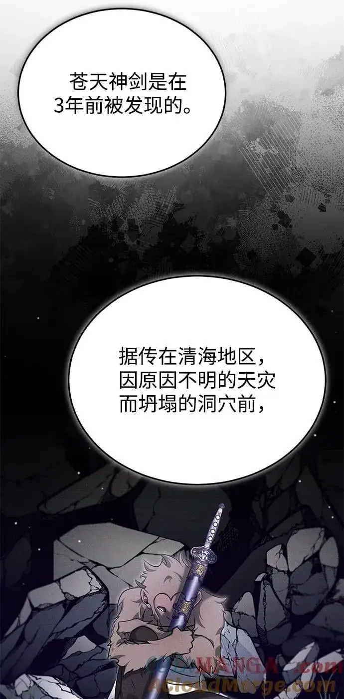漫画《重生者的隐退生活》[第65话] 以剑皇门的身份第31张图