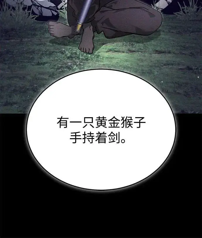 漫画《重生者的隐退生活》[第65话] 以剑皇门的身份第32张图