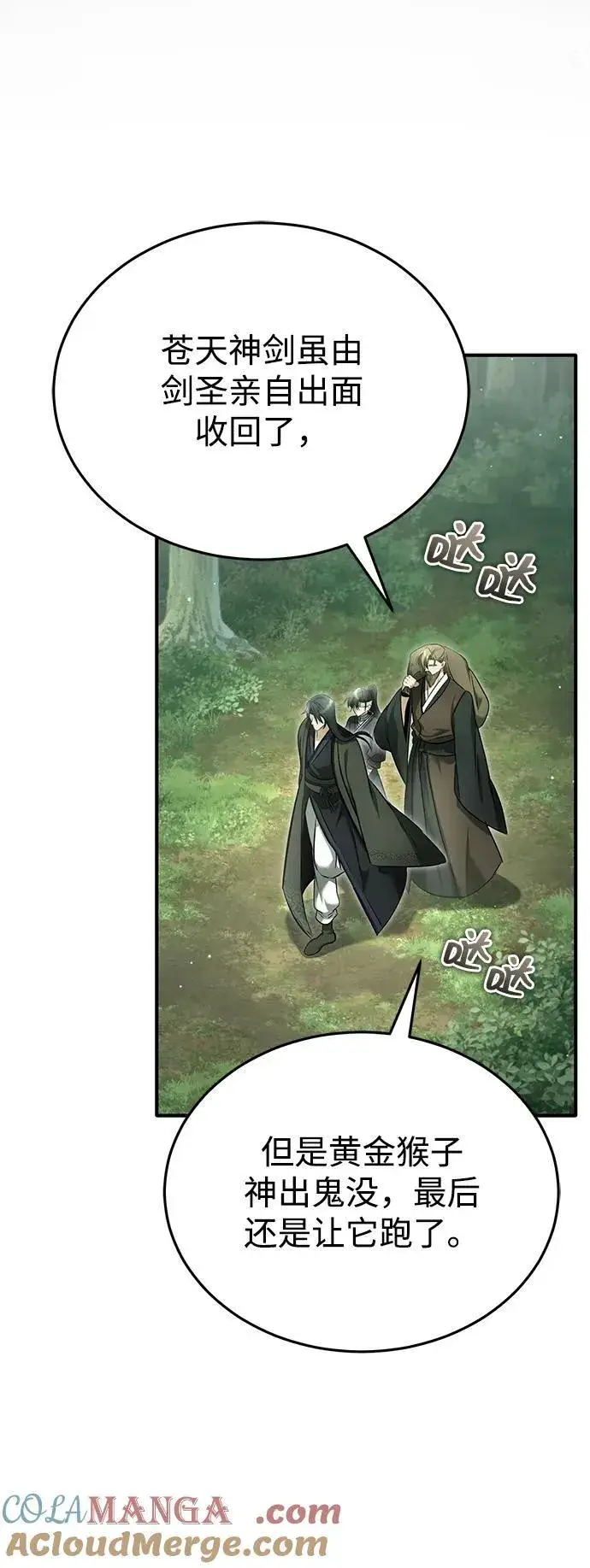 漫画《重生者的隐退生活》[第65话] 以剑皇门的身份第34张图