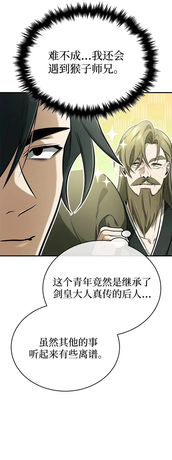 漫画《重生者的隐退生活》[第65话] 以剑皇门的身份第35张图