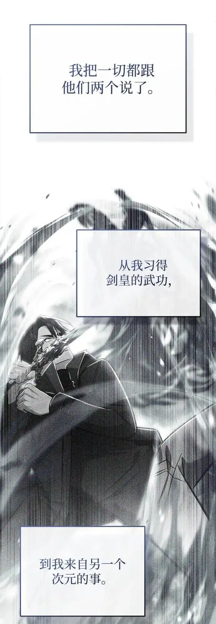 漫画《重生者的隐退生活》[第65话] 以剑皇门的身份第38张图