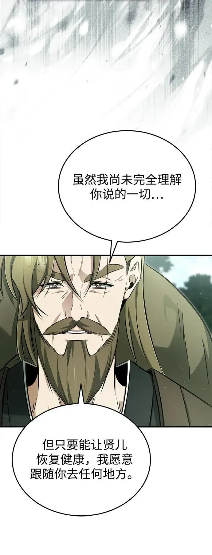 漫画《重生者的隐退生活》[第65话] 以剑皇门的身份第39张图