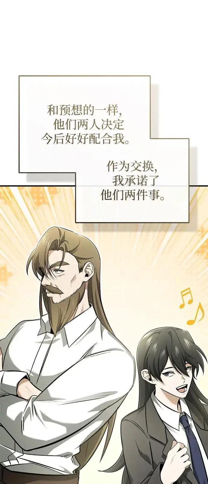 漫画《重生者的隐退生活》[第65话] 以剑皇门的身份第41张图