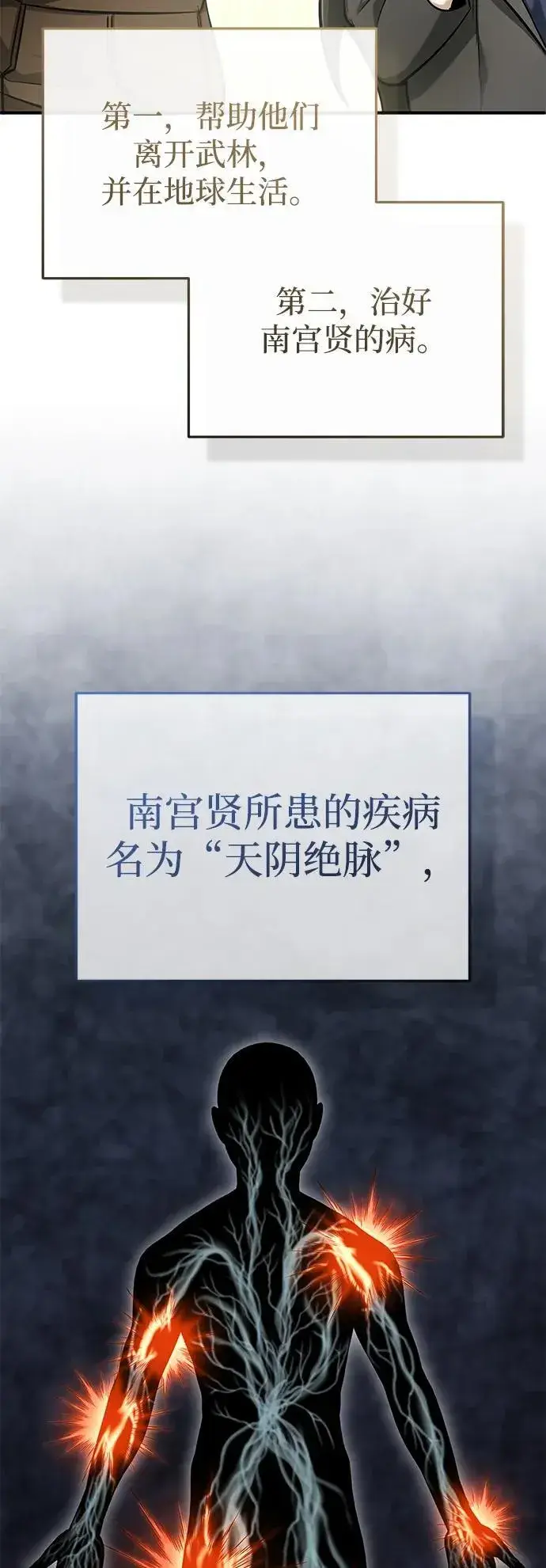 漫画《重生者的隐退生活》[第65话] 以剑皇门的身份第42张图