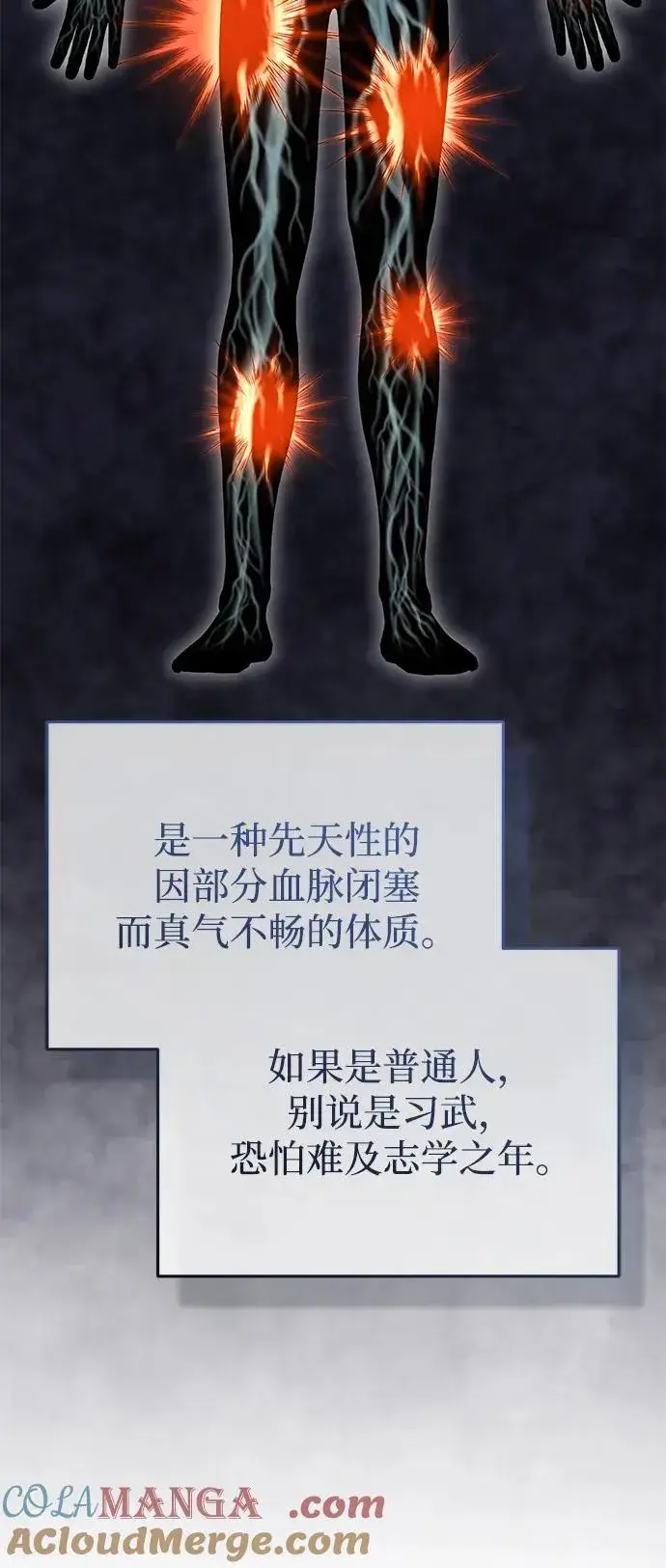 漫画《重生者的隐退生活》[第65话] 以剑皇门的身份第43张图