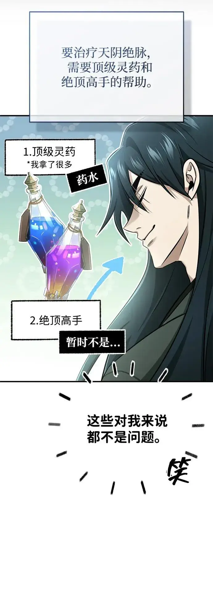 漫画《重生者的隐退生活》[第65话] 以剑皇门的身份第44张图