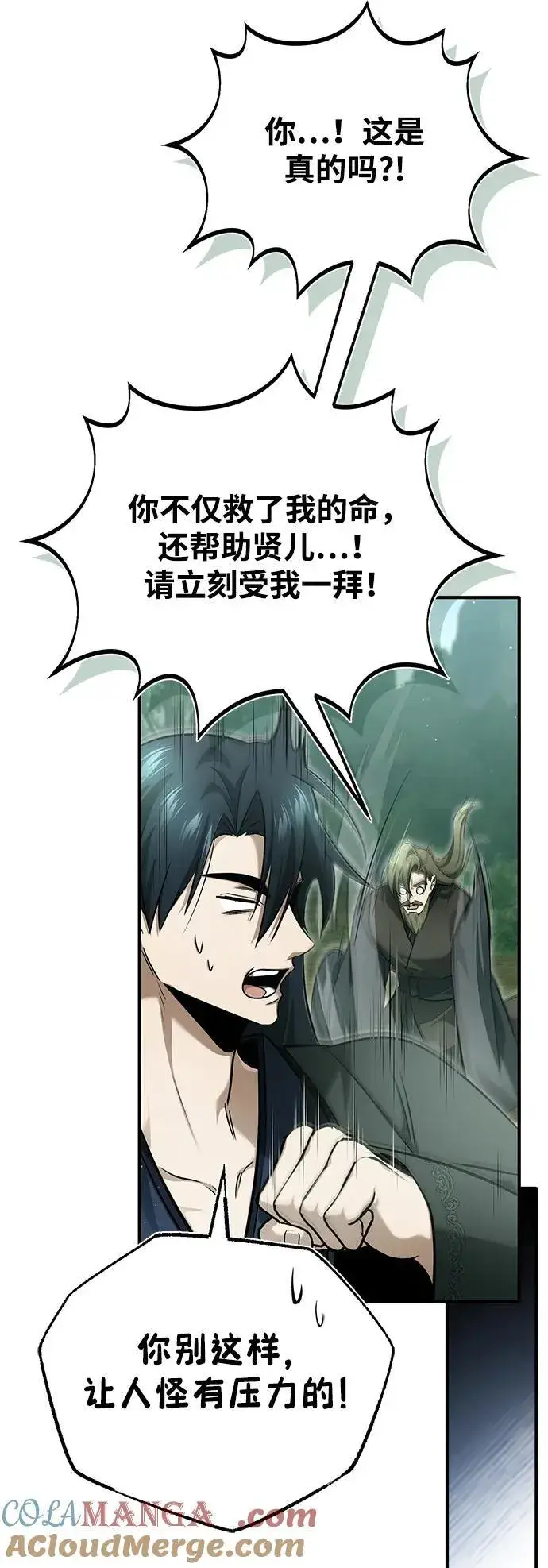 漫画《重生者的隐退生活》[第65话] 以剑皇门的身份第46张图