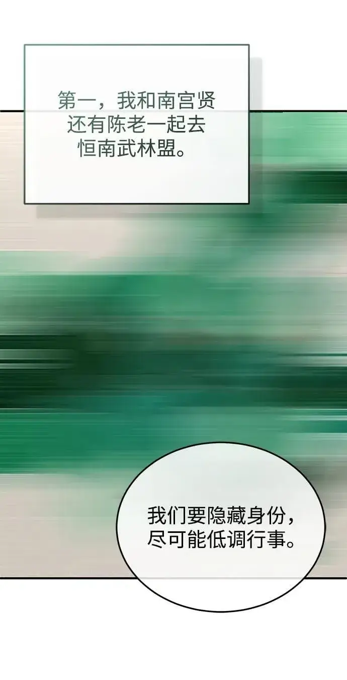 漫画《重生者的隐退生活》[第65话] 以剑皇门的身份第48张图