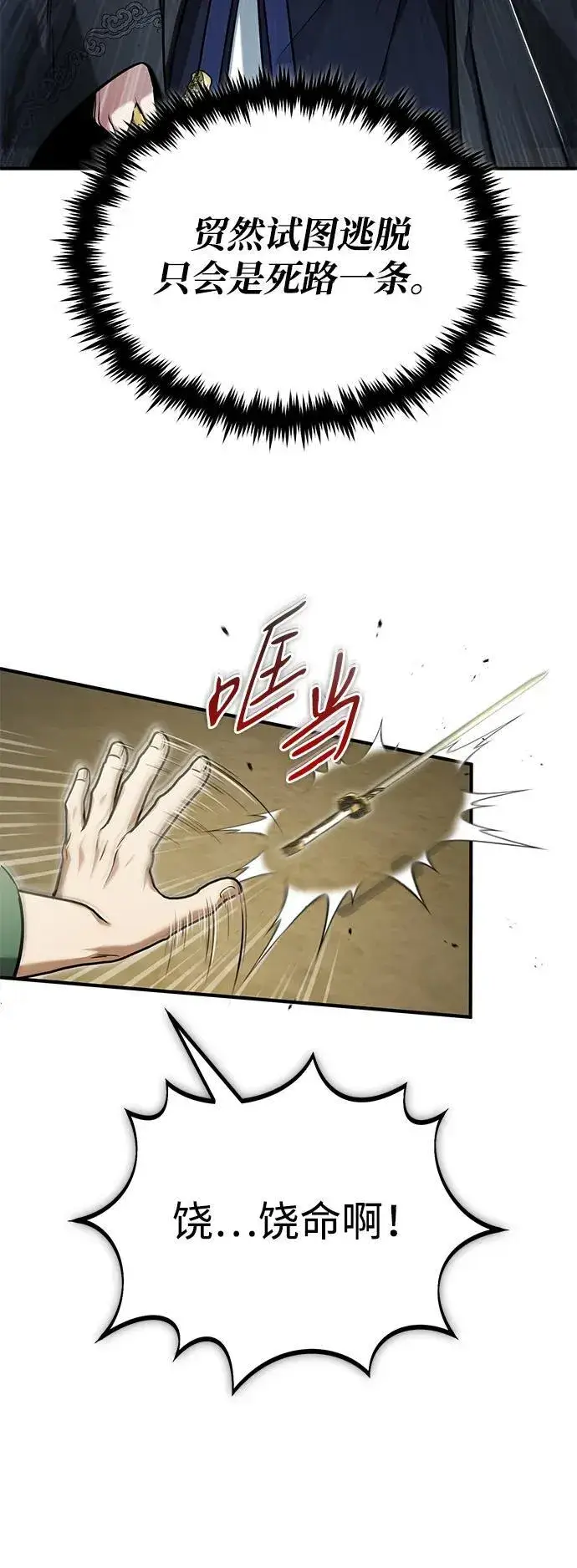 漫画《重生者的隐退生活》[第65话] 以剑皇门的身份第5张图
