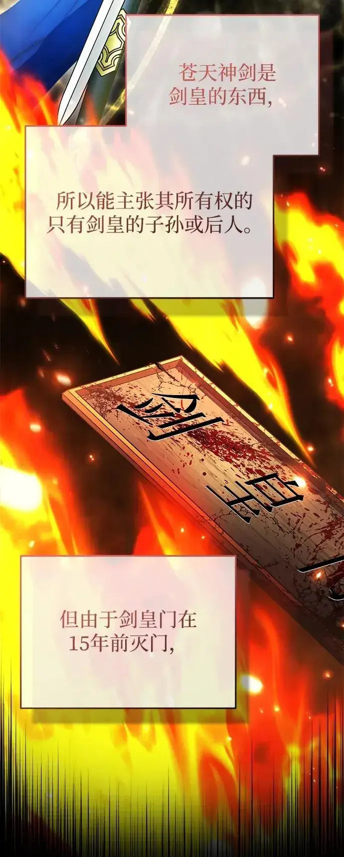 漫画《重生者的隐退生活》[第65话] 以剑皇门的身份第51张图