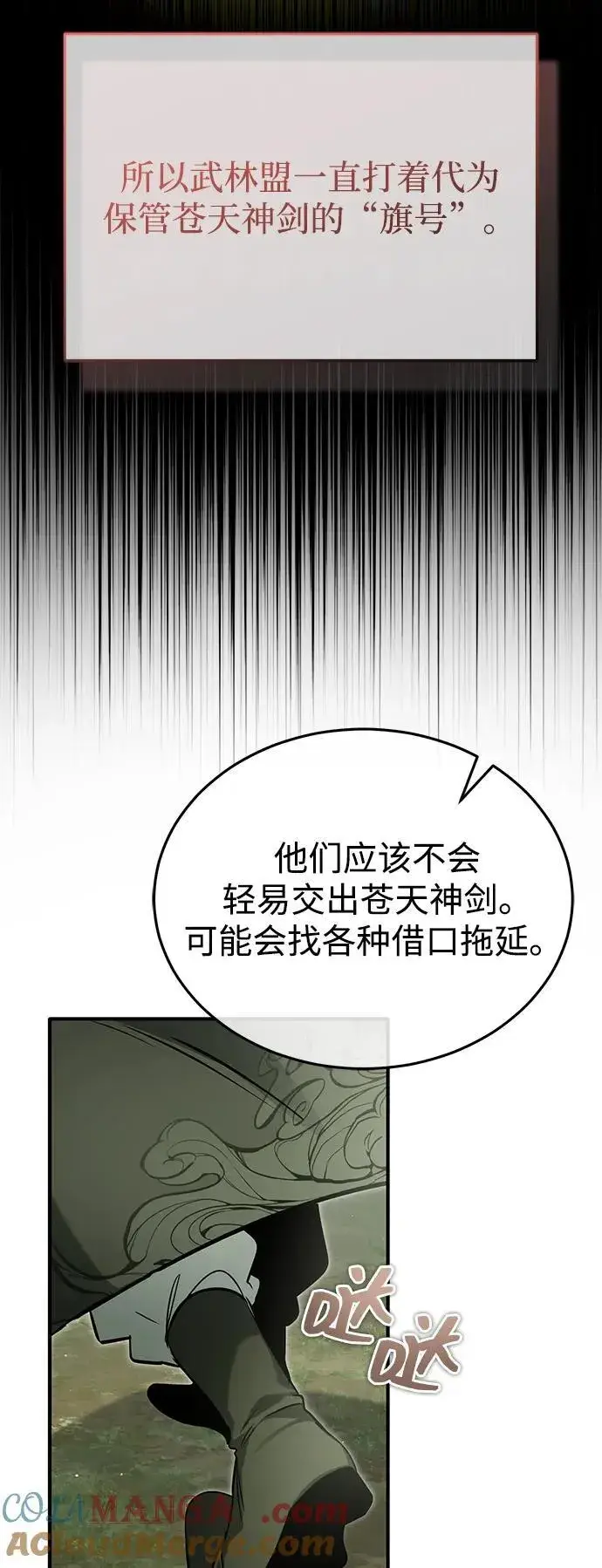漫画《重生者的隐退生活》[第65话] 以剑皇门的身份第52张图