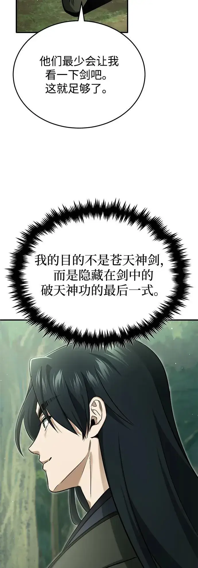 漫画《重生者的隐退生活》[第65话] 以剑皇门的身份第53张图