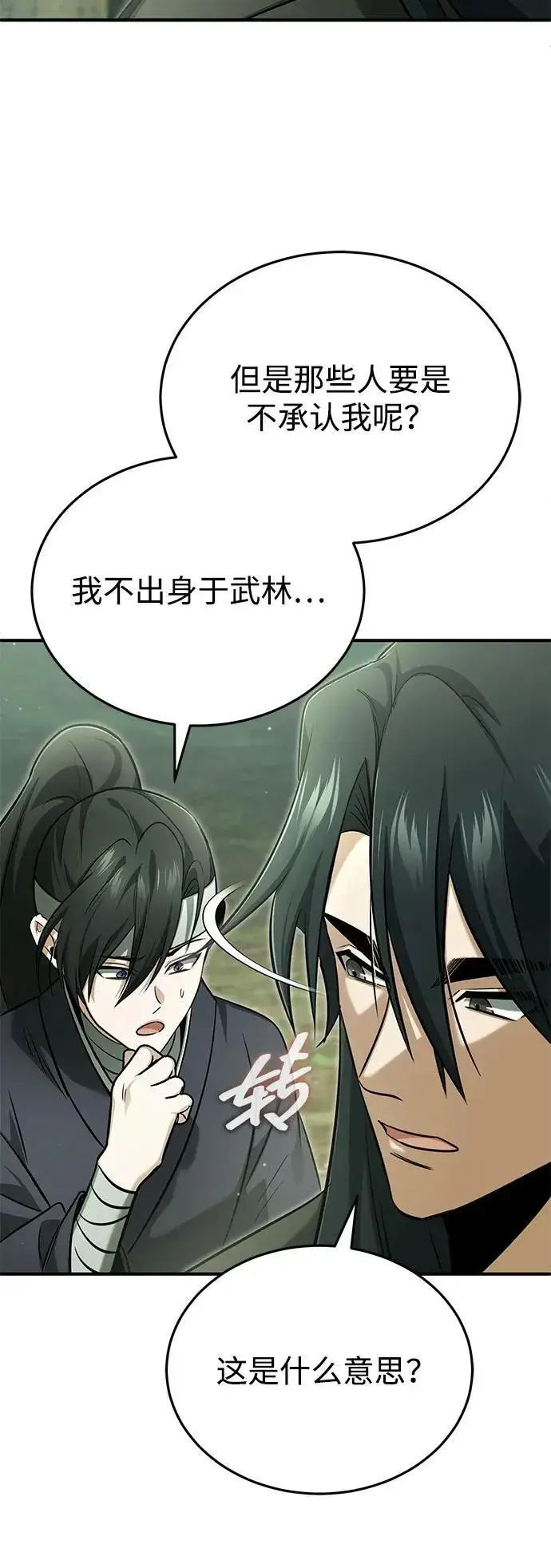 漫画《重生者的隐退生活》[第65话] 以剑皇门的身份第54张图