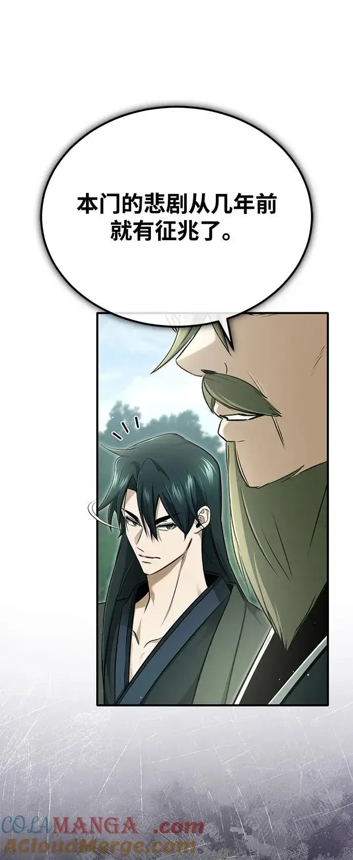 漫画《重生者的隐退生活》[第65话] 以剑皇门的身份第55张图