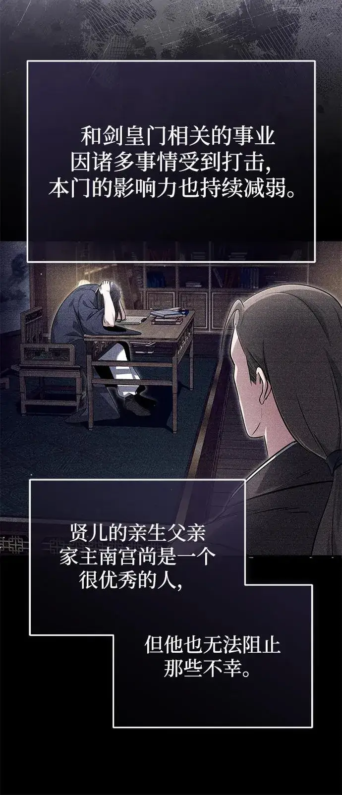 漫画《重生者的隐退生活》[第65话] 以剑皇门的身份第56张图