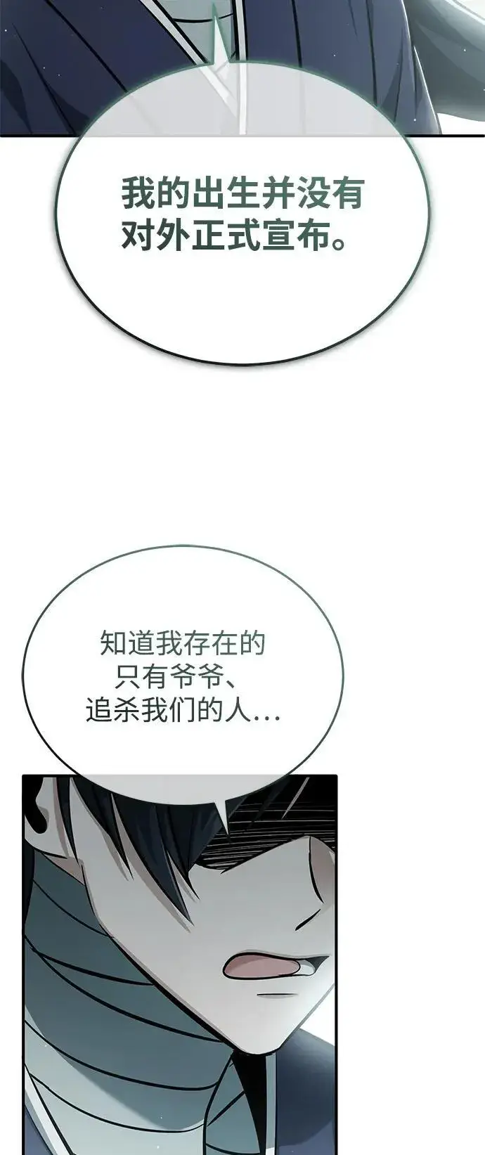 漫画《重生者的隐退生活》[第65话] 以剑皇门的身份第59张图