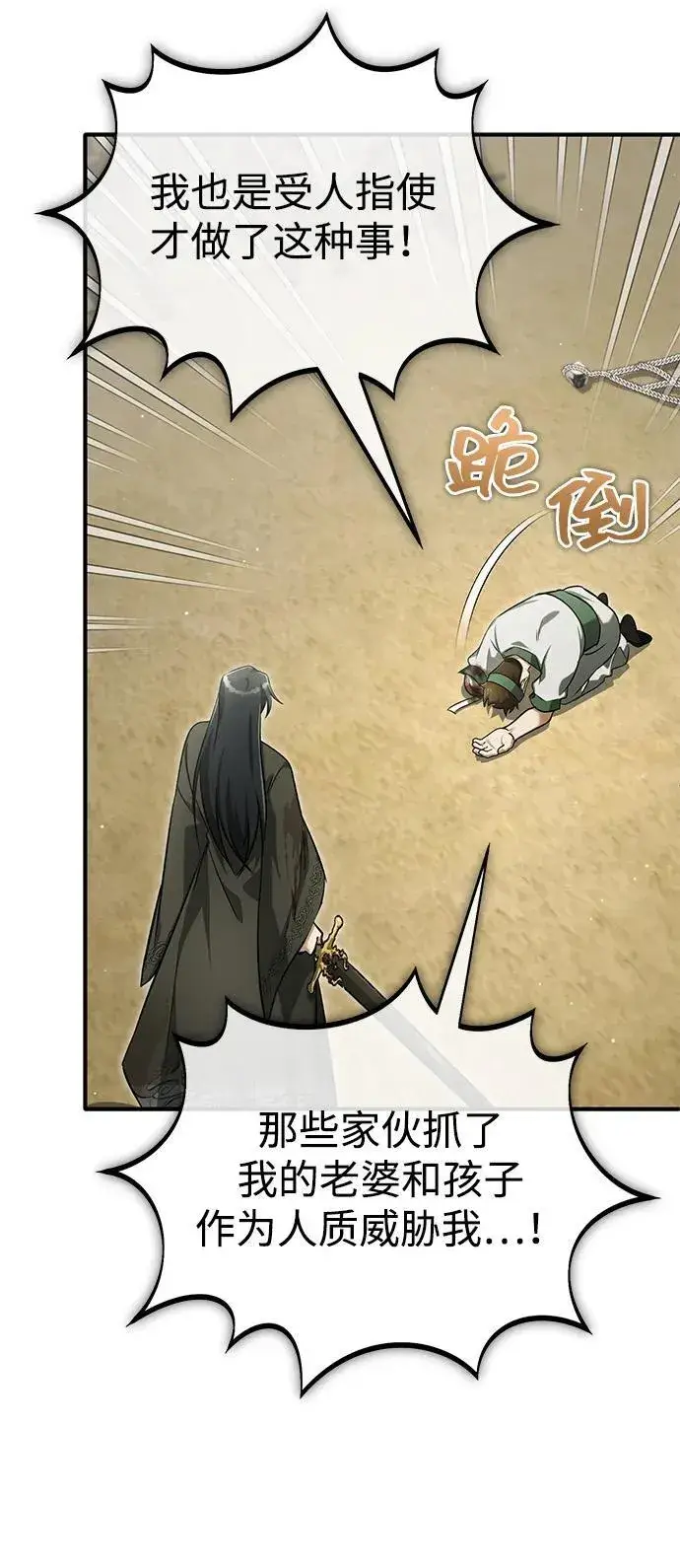 漫画《重生者的隐退生活》[第65话] 以剑皇门的身份第6张图