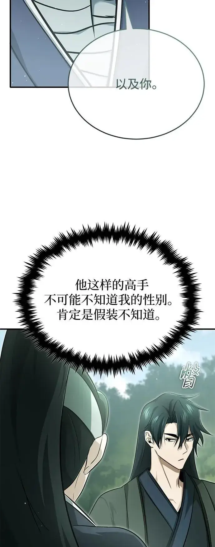 漫画《重生者的隐退生活》[第65话] 以剑皇门的身份第60张图