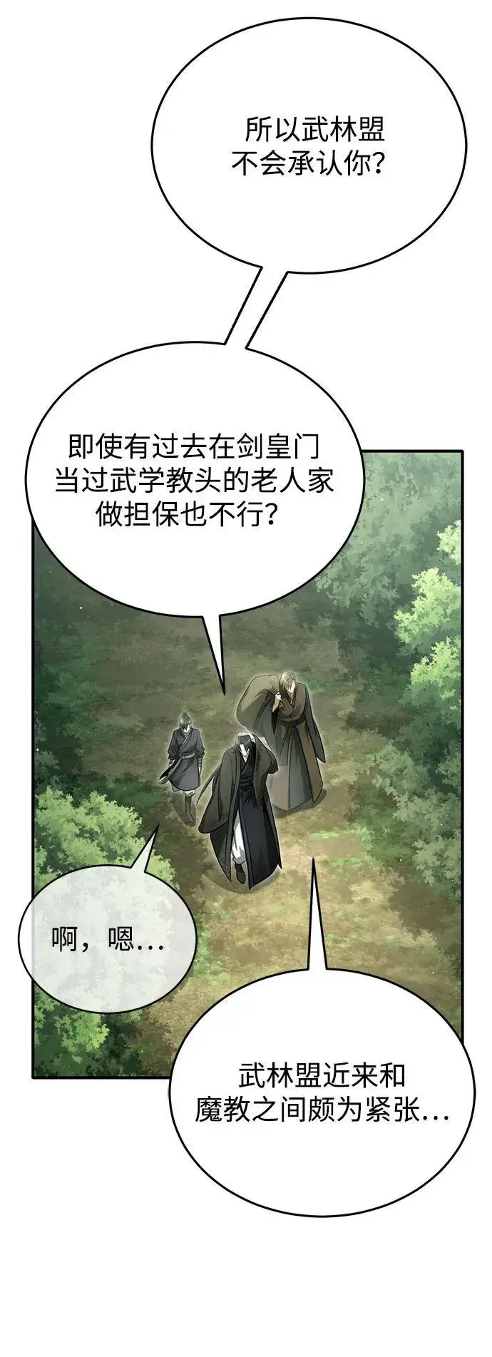 漫画《重生者的隐退生活》[第65话] 以剑皇门的身份第62张图