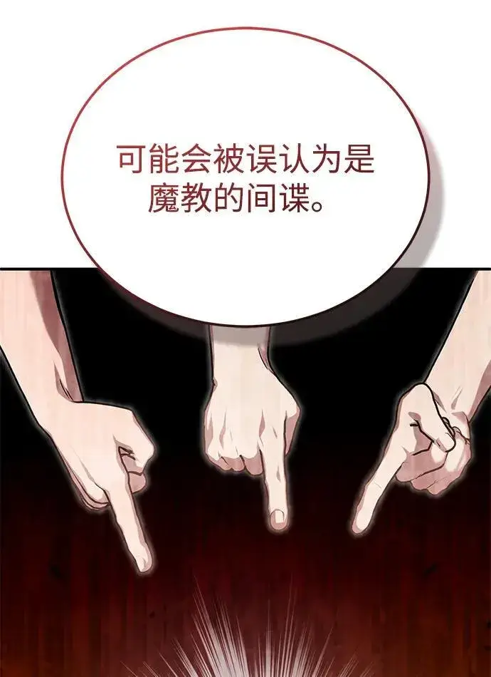 漫画《重生者的隐退生活》[第65话] 以剑皇门的身份第63张图