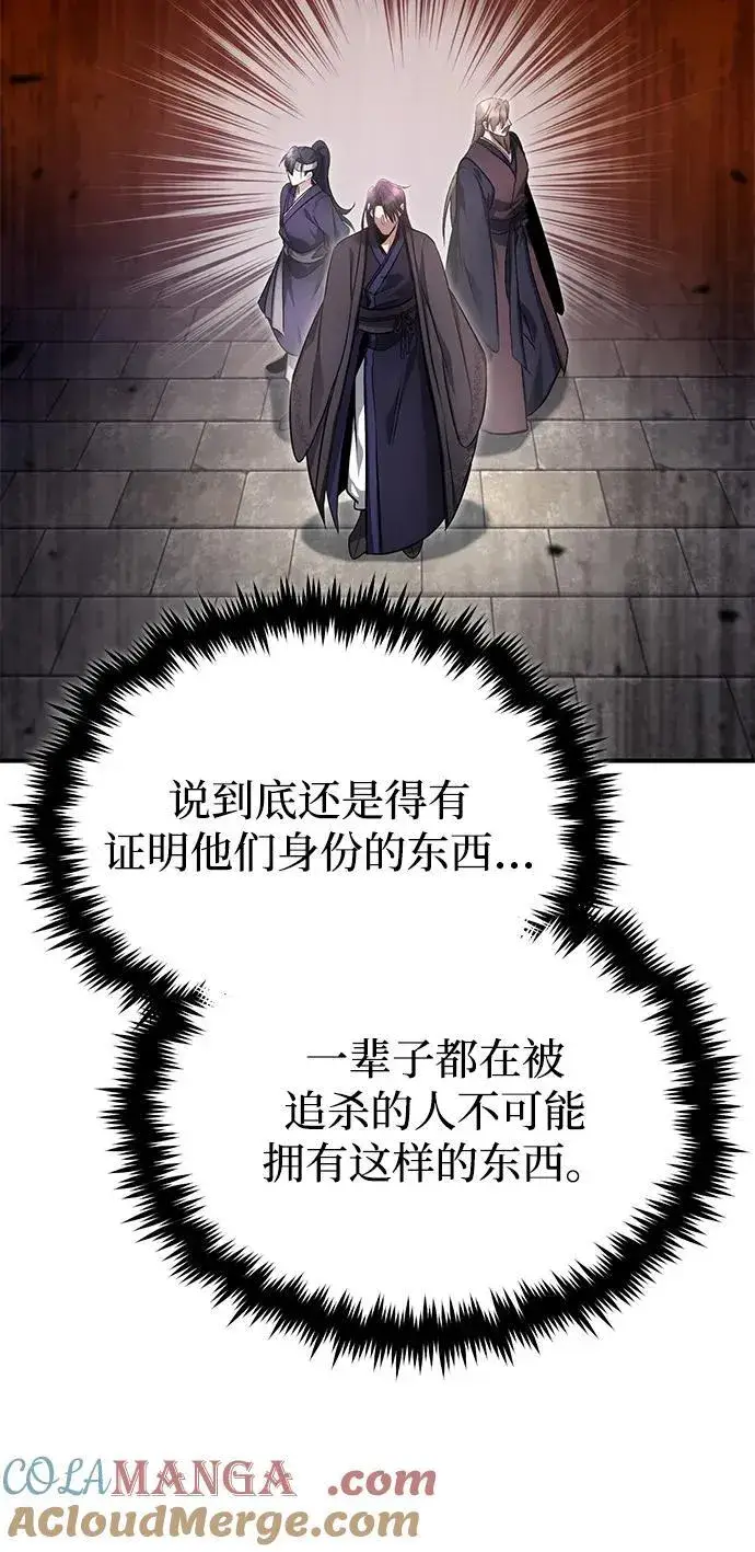漫画《重生者的隐退生活》[第65话] 以剑皇门的身份第64张图