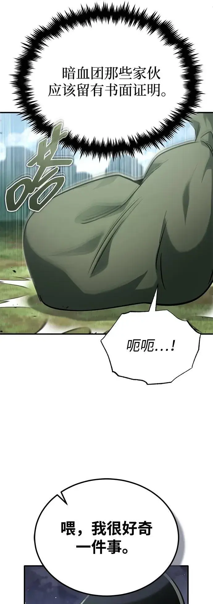 漫画《重生者的隐退生活》[第65话] 以剑皇门的身份第66张图