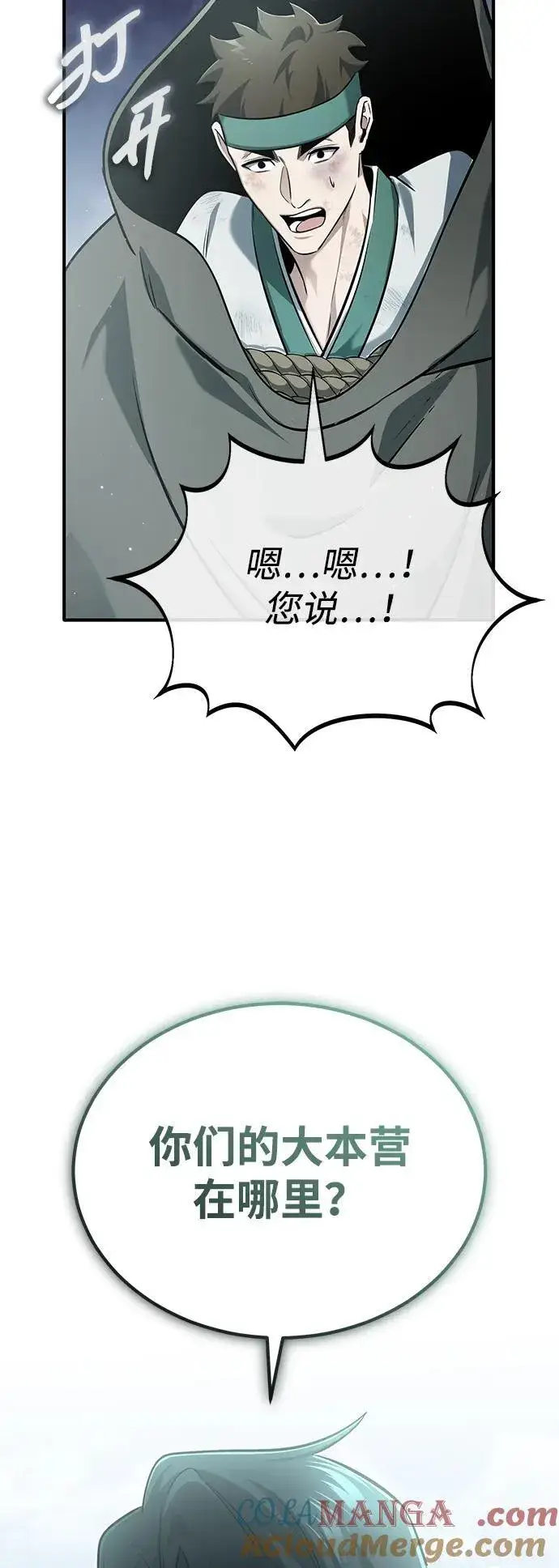漫画《重生者的隐退生活》[第65话] 以剑皇门的身份第67张图