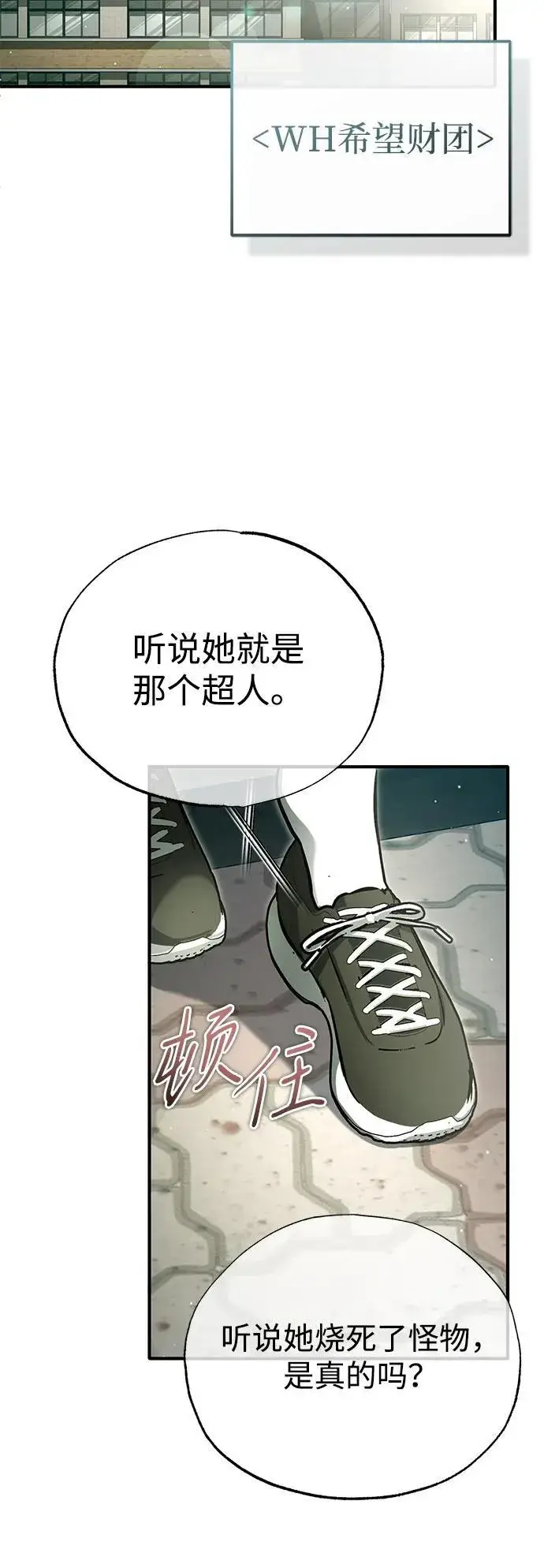 漫画《重生者的隐退生活》[第65话] 以剑皇门的身份第69张图