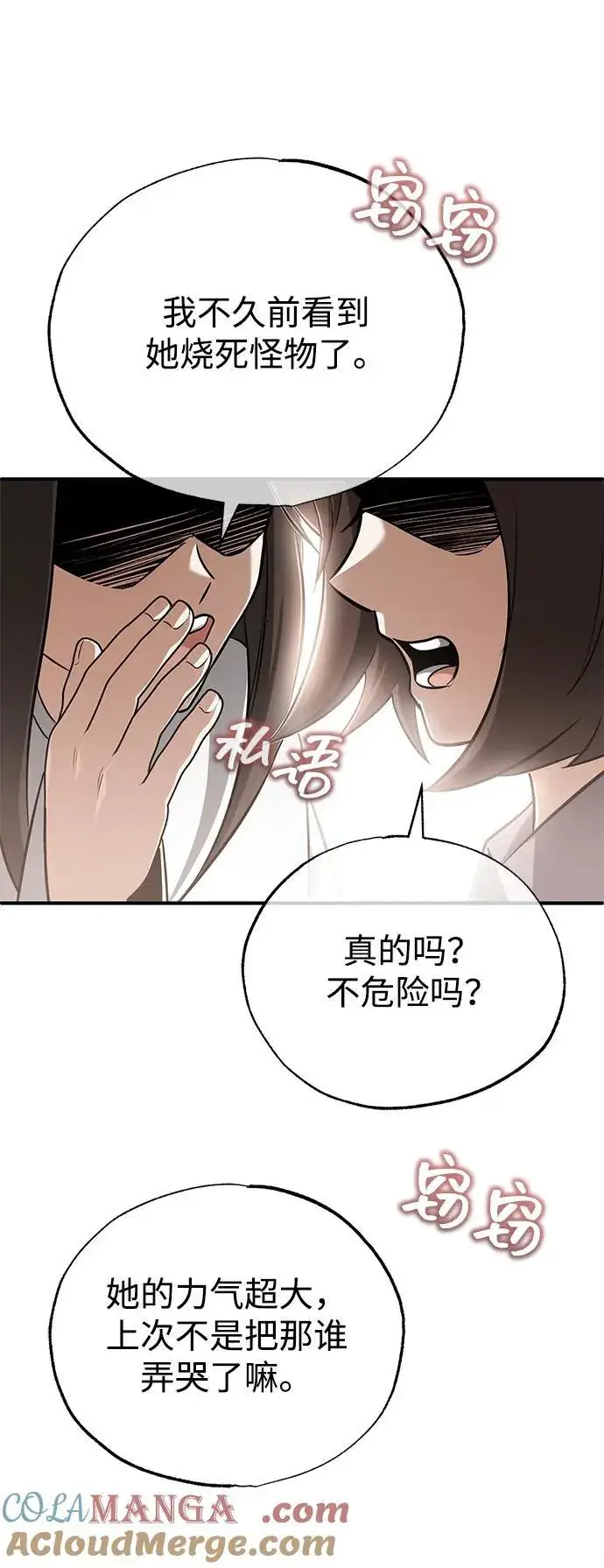 漫画《重生者的隐退生活》[第65话] 以剑皇门的身份第70张图