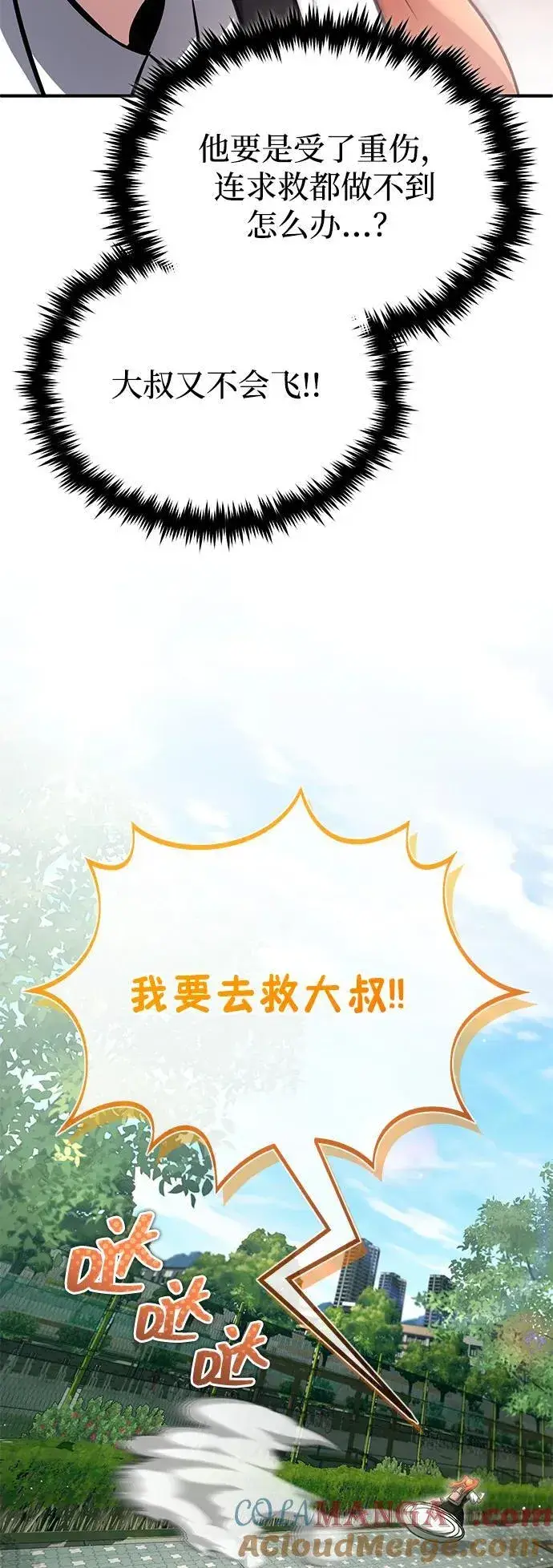 漫画《重生者的隐退生活》[第65话] 以剑皇门的身份第76张图
