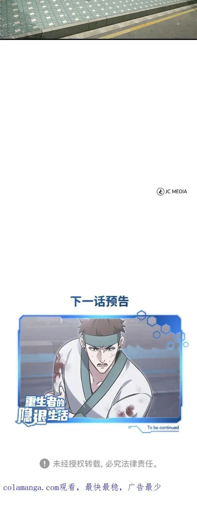 漫画《重生者的隐退生活》[第65话] 以剑皇门的身份第77张图