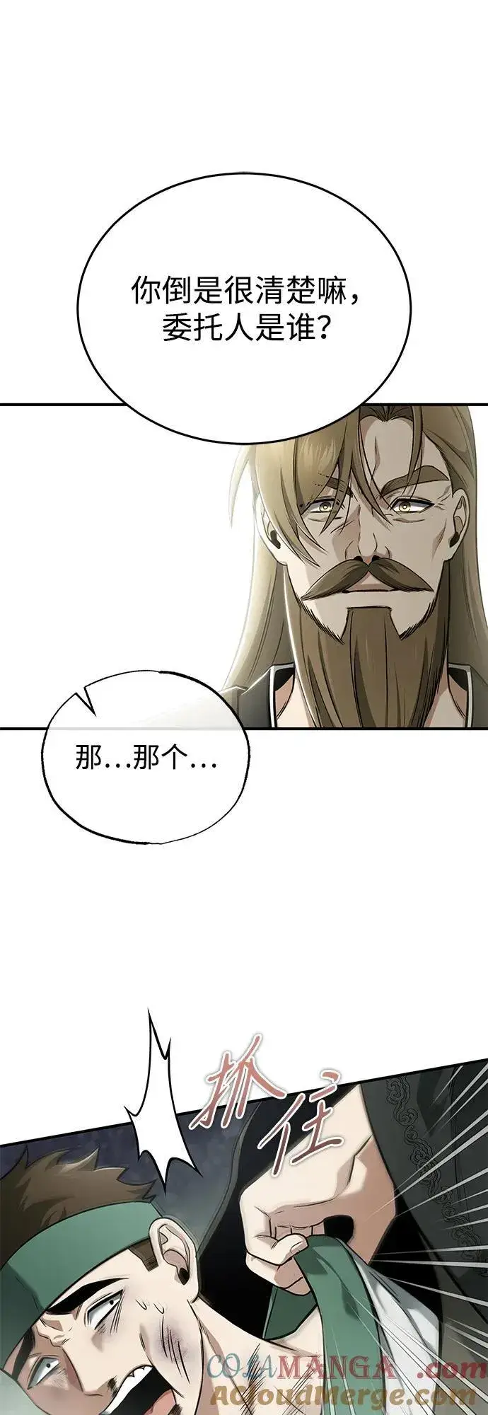 漫画《重生者的隐退生活》[第66话] 强中之强第10张图