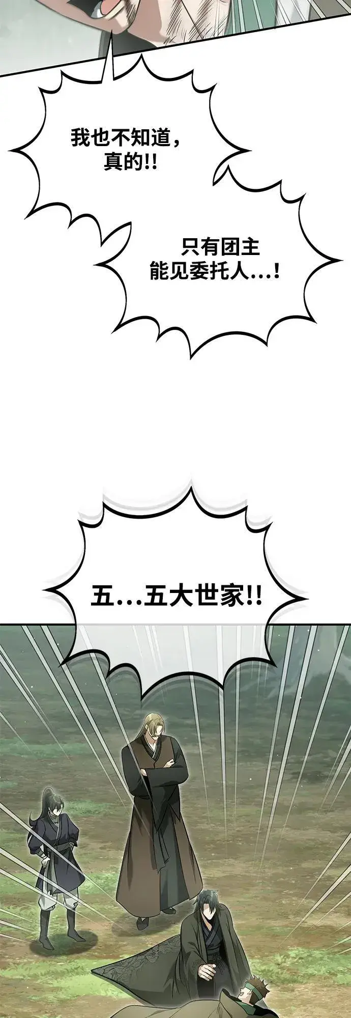 漫画《重生者的隐退生活》[第66话] 强中之强第11张图