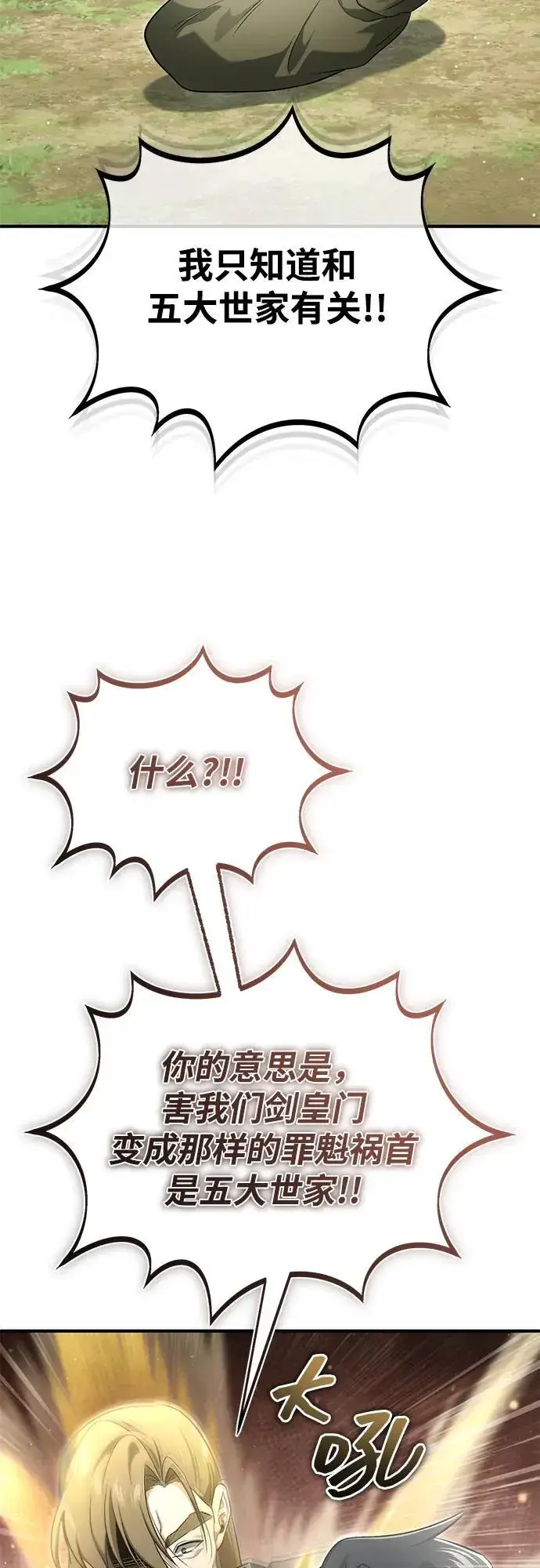 漫画《重生者的隐退生活》[第66话] 强中之强第12张图