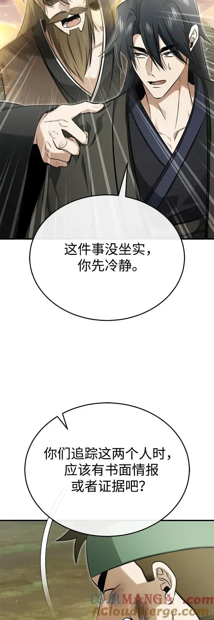 漫画《重生者的隐退生活》[第66话] 强中之强第13张图