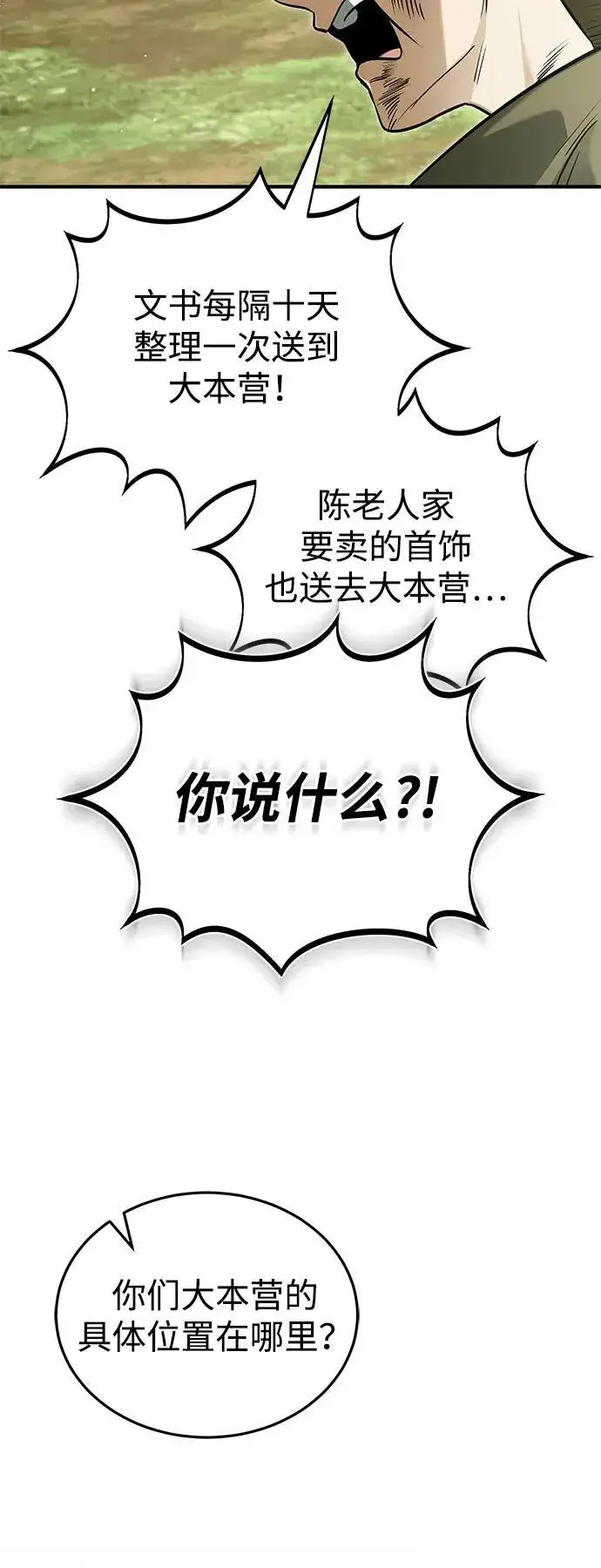 漫画《重生者的隐退生活》[第66话] 强中之强第14张图