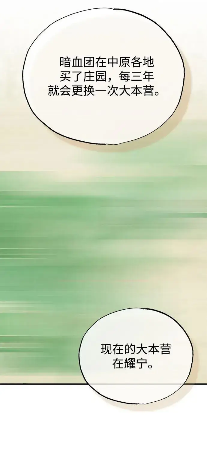 漫画《重生者的隐退生活》[第66话] 强中之强第15张图