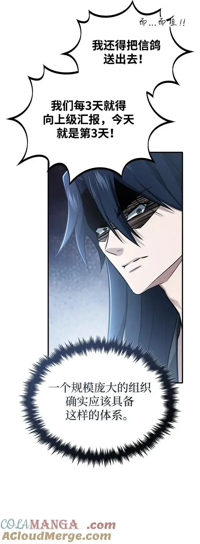 漫画《重生者的隐退生活》[第66话] 强中之强第19张图