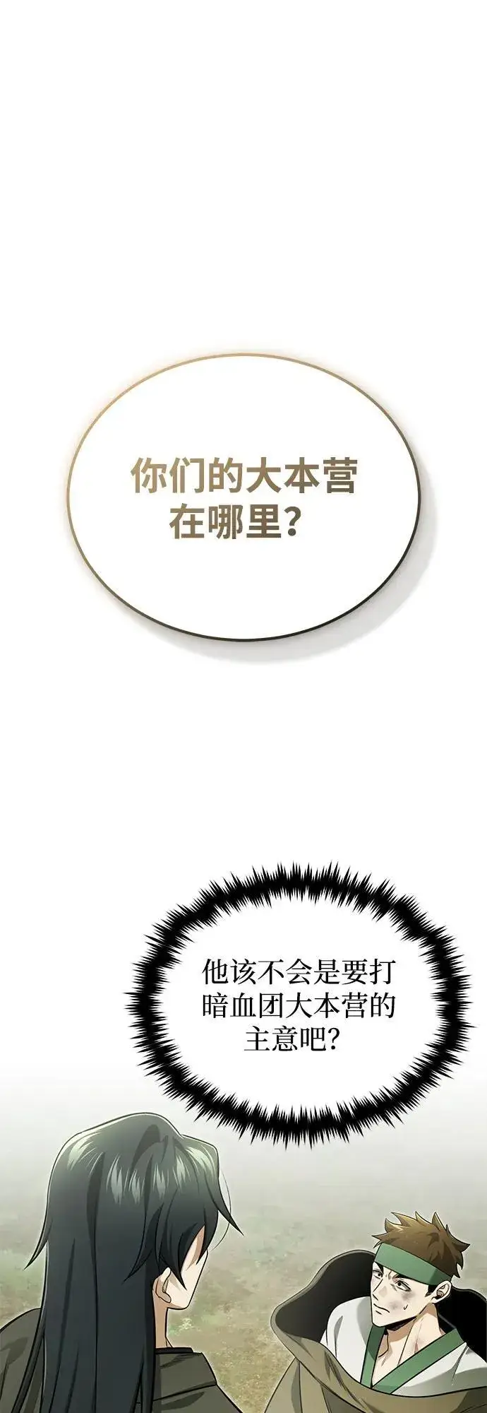 漫画《重生者的隐退生活》[第66话] 强中之强第2张图