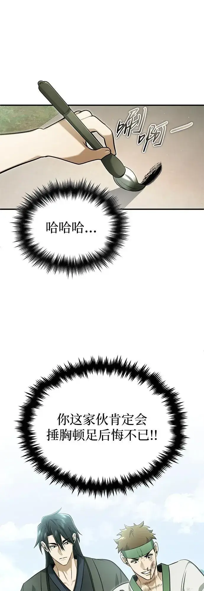 漫画《重生者的隐退生活》[第66话] 强中之强第21张图