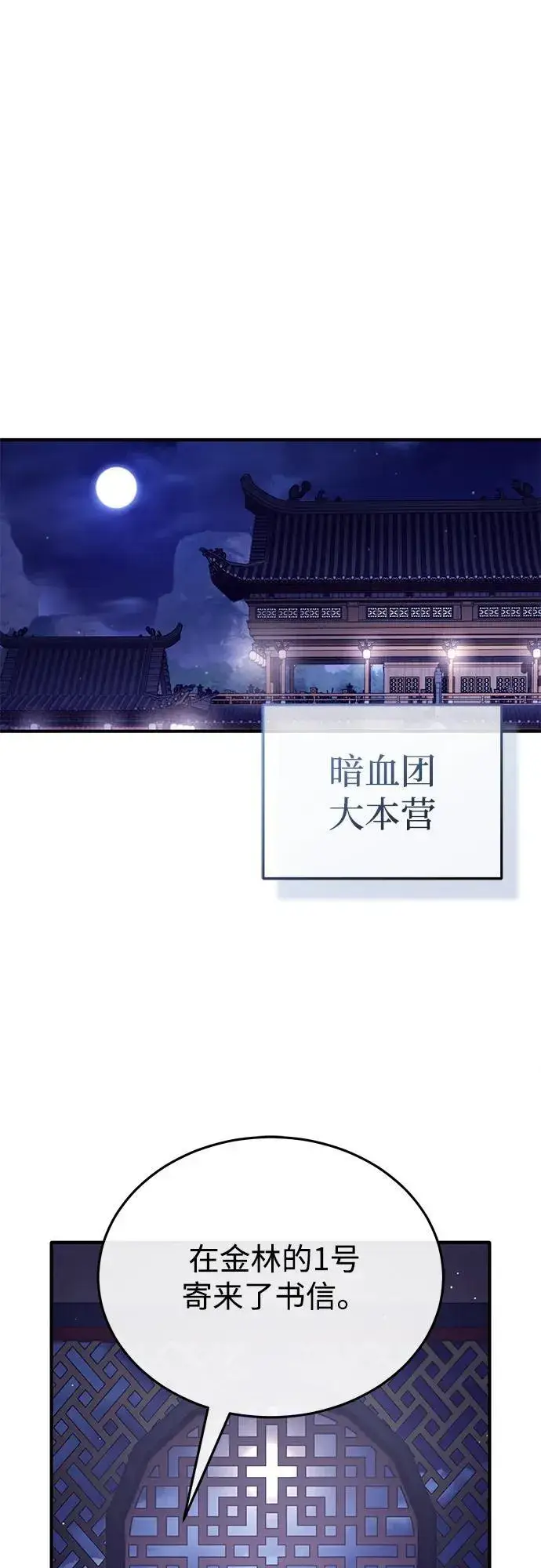 漫画《重生者的隐退生活》[第66话] 强中之强第23张图