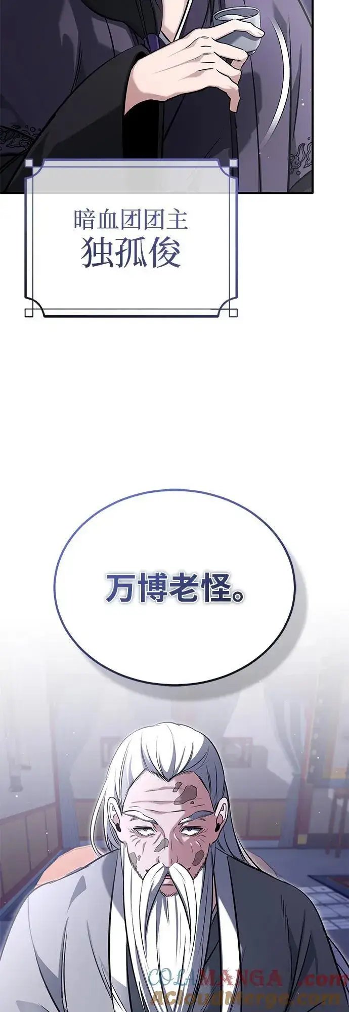 漫画《重生者的隐退生活》[第66话] 强中之强第25张图