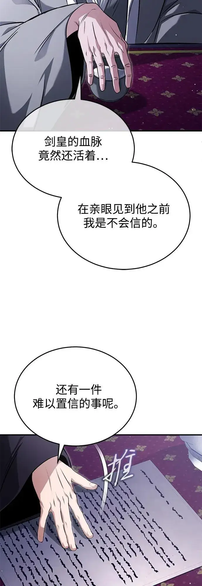 漫画《重生者的隐退生活》[第66话] 强中之强第26张图
