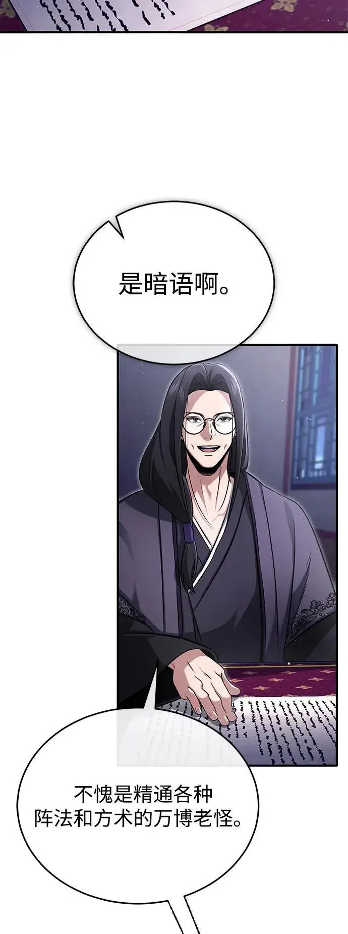 漫画《重生者的隐退生活》[第66话] 强中之强第27张图