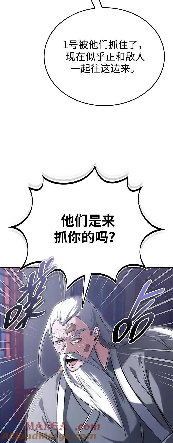 漫画《重生者的隐退生活》[第66话] 强中之强第28张图