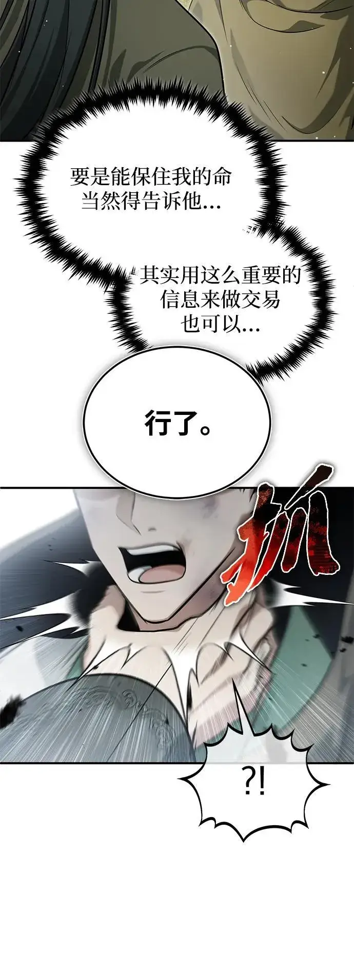 漫画《重生者的隐退生活》[第66话] 强中之强第3张图