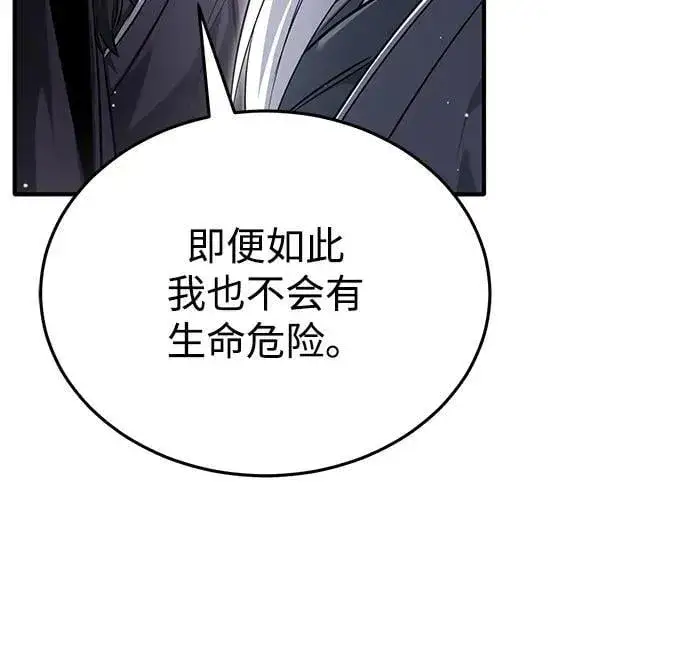 漫画《重生者的隐退生活》[第66话] 强中之强第30张图