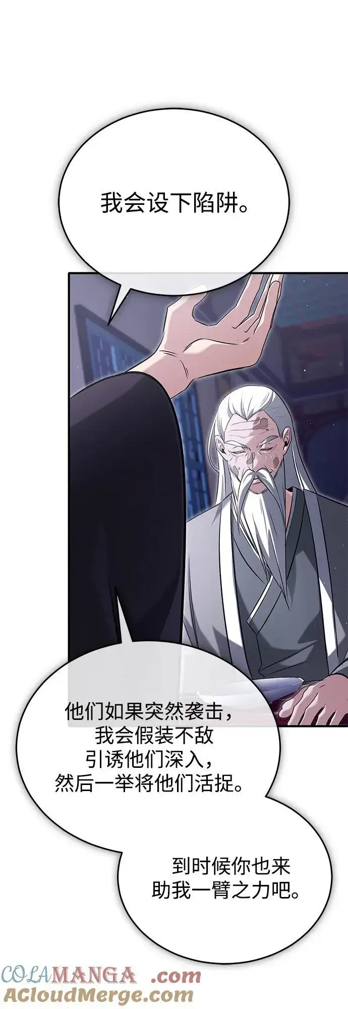 漫画《重生者的隐退生活》[第66话] 强中之强第31张图