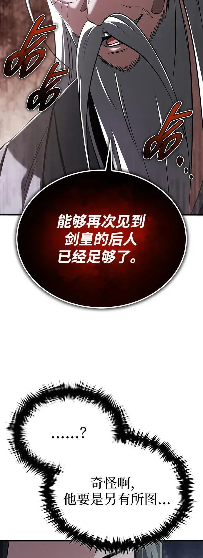 漫画《重生者的隐退生活》[第66话] 强中之强第33张图